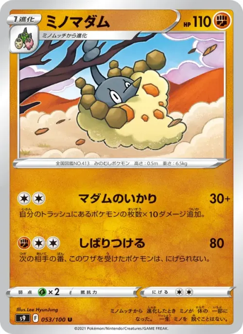 ミノマダム
