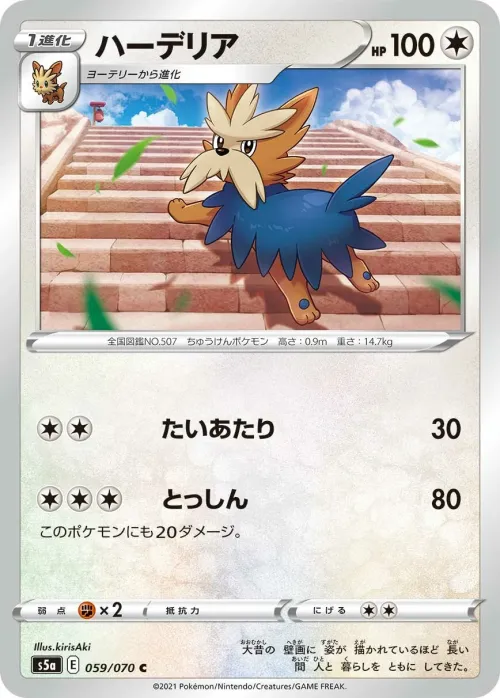 Herdier