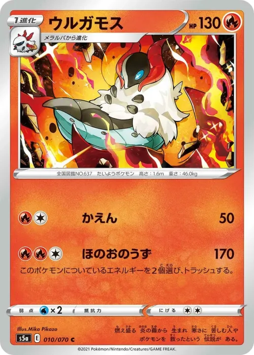 Volcarona