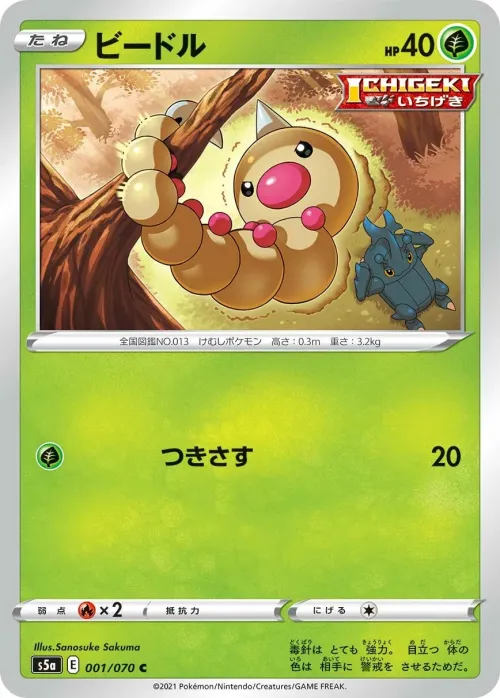 Weedle