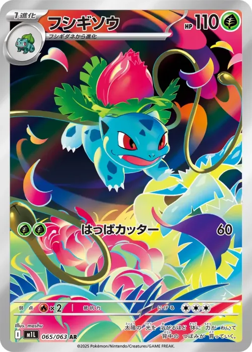 Ivysaur