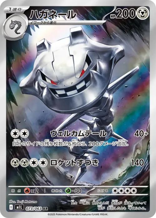 Steelix