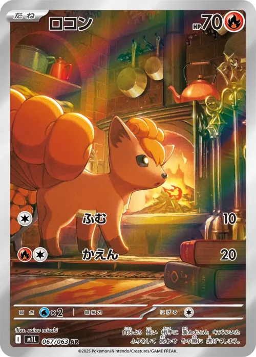 Vulpix