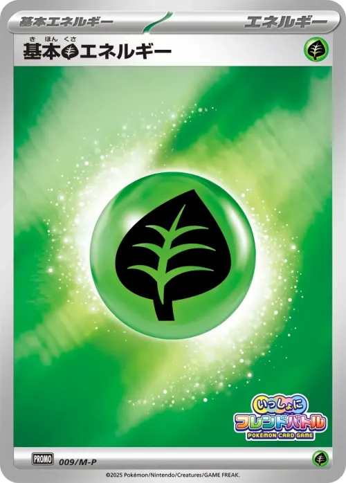 Basic Grass Energy