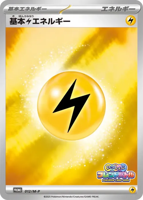 Basic Lightning Energy