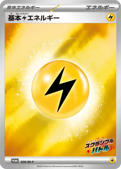 Basic Lightning Energy