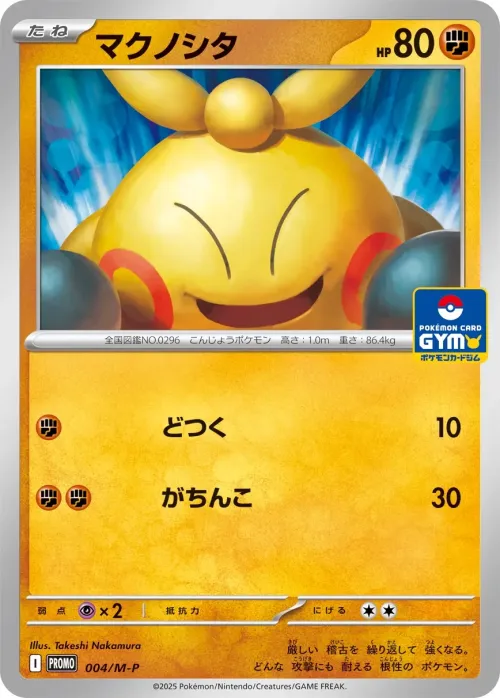 Makuhita