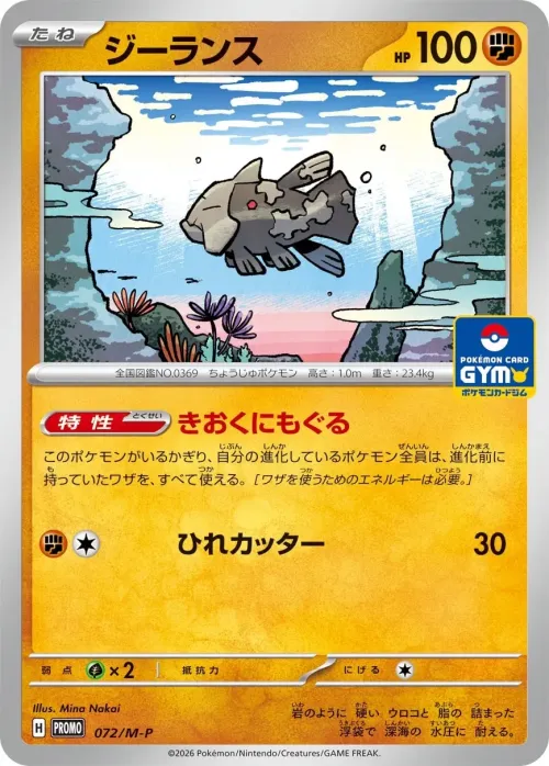 Relicanth