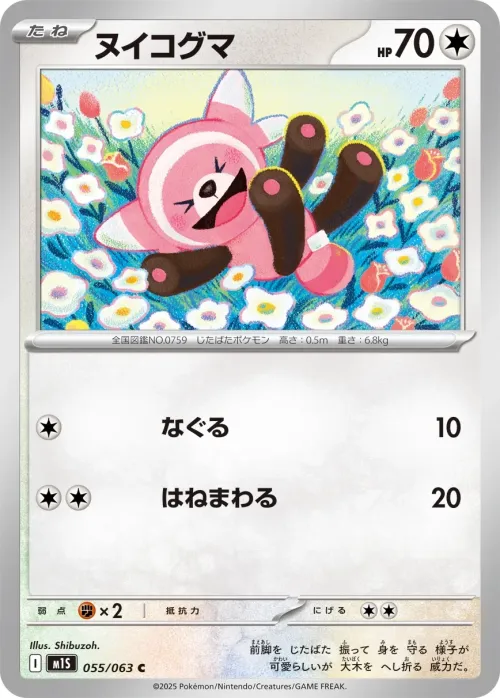 Stufful