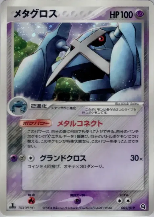 Metagross