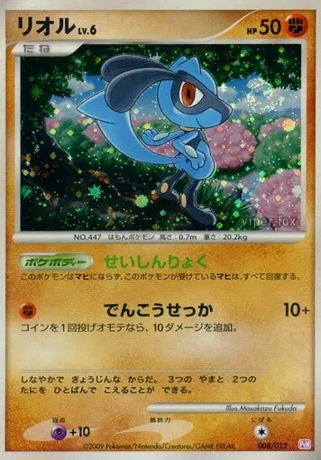 Riolu