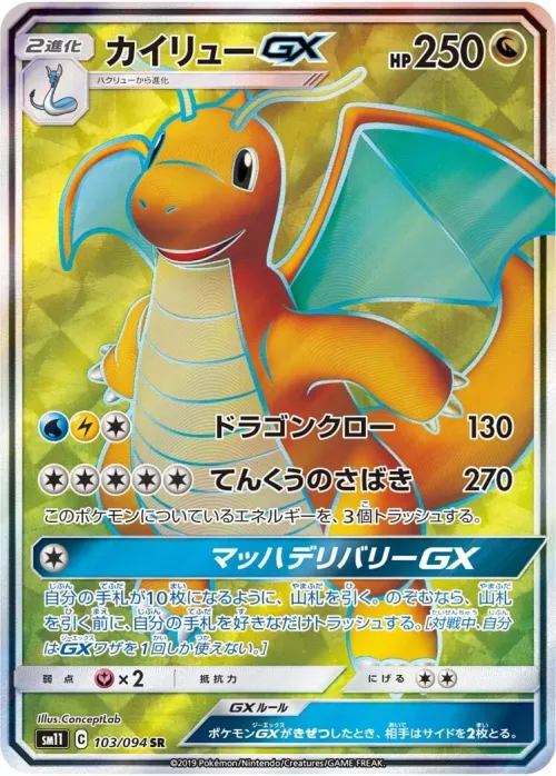 Dragonite-GX