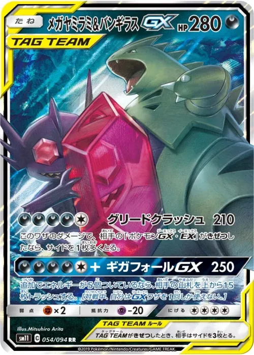 Mega Sableye & Tyranitar-GX