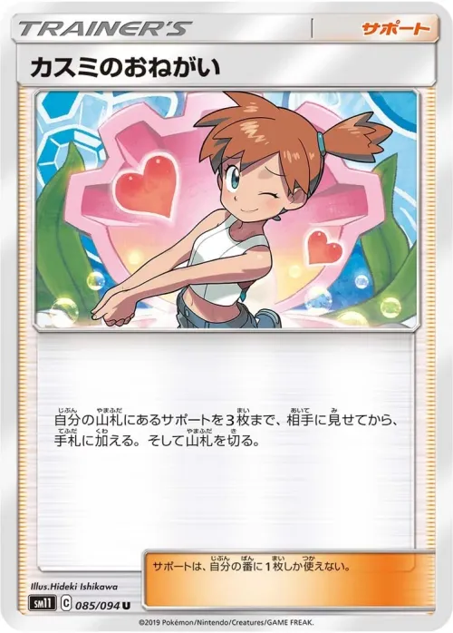 Misty's Favor