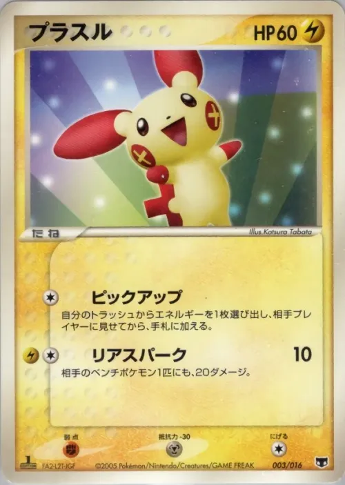 Plusle
