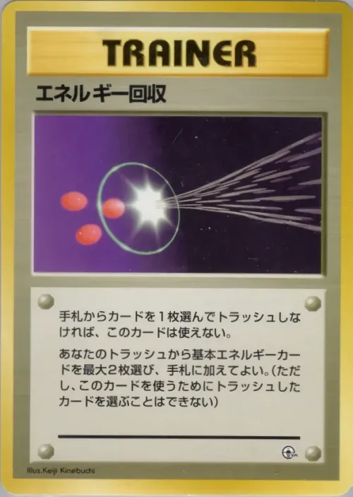 Energy Retrieval