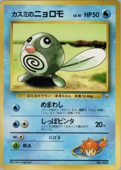 Misty's Poliwag