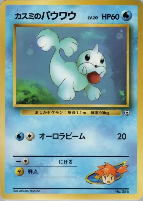 Misty's Seel