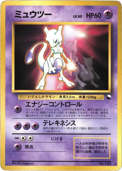 Mewtwo