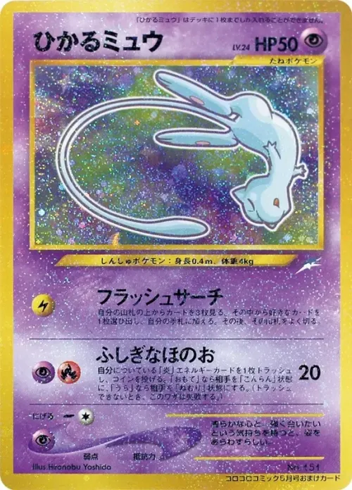 Shining Mew