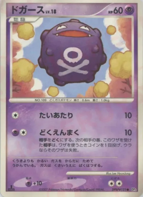 Koffing