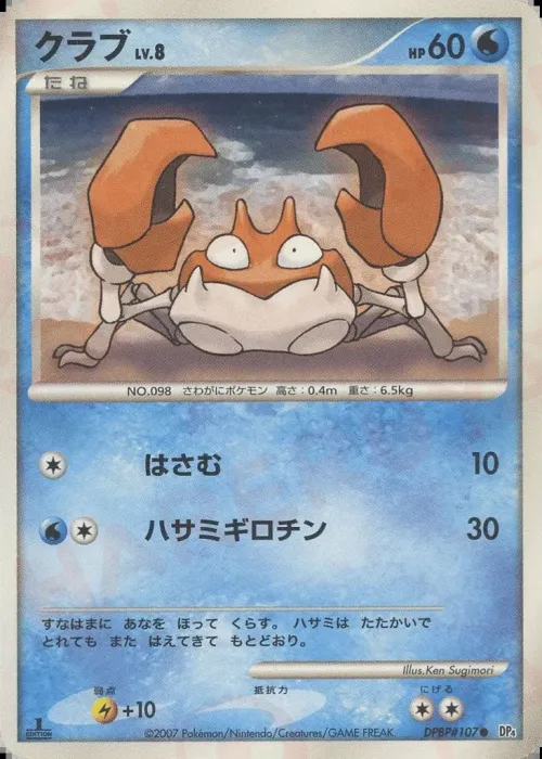Krabby