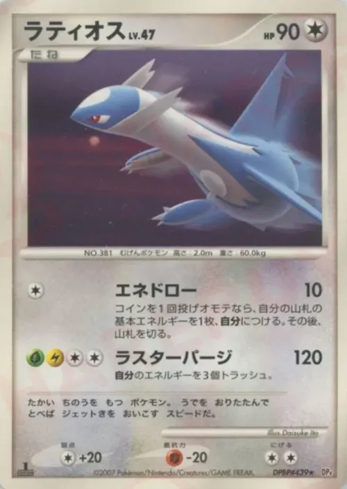 Latios