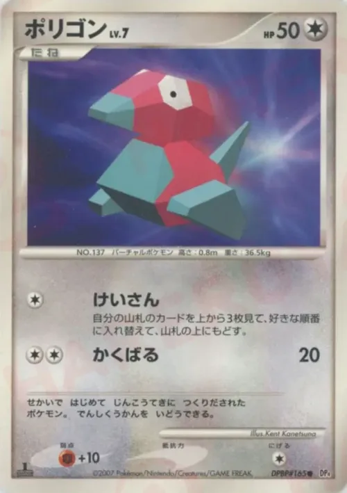 Porygon
