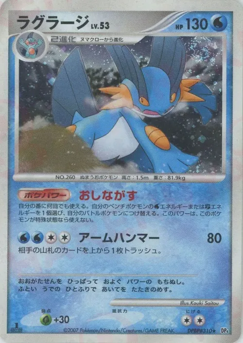 Swampert