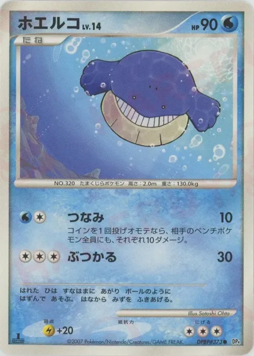 Wailmer