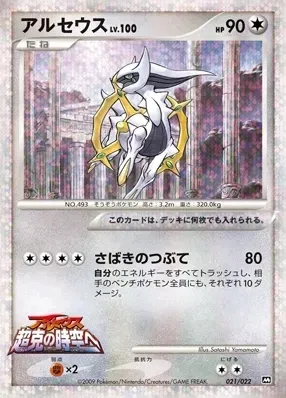 Arceus