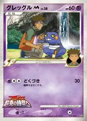 Croagunk