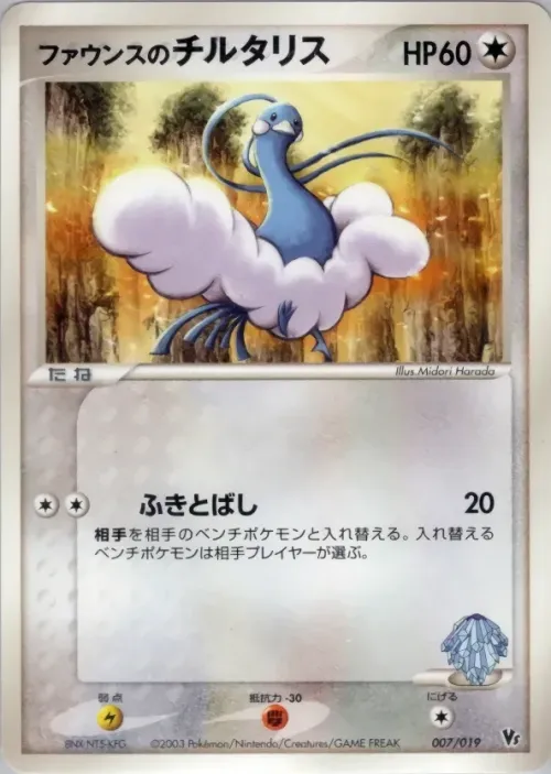 Forina's Altaria