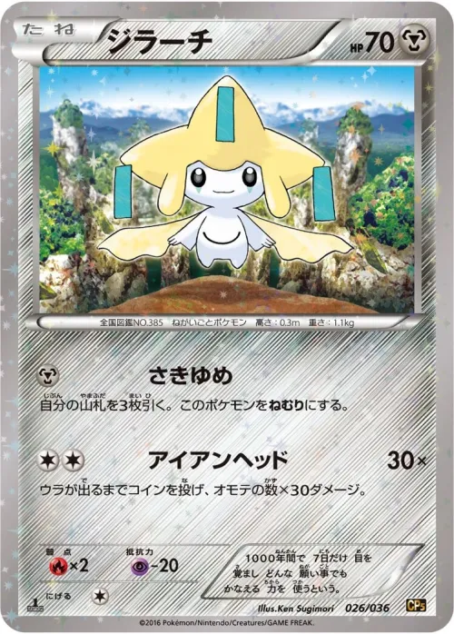 Jirachi