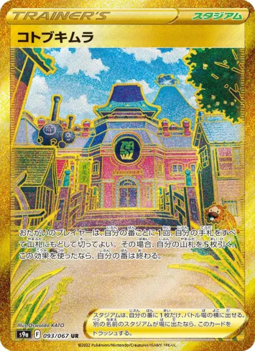 コトブキムラ