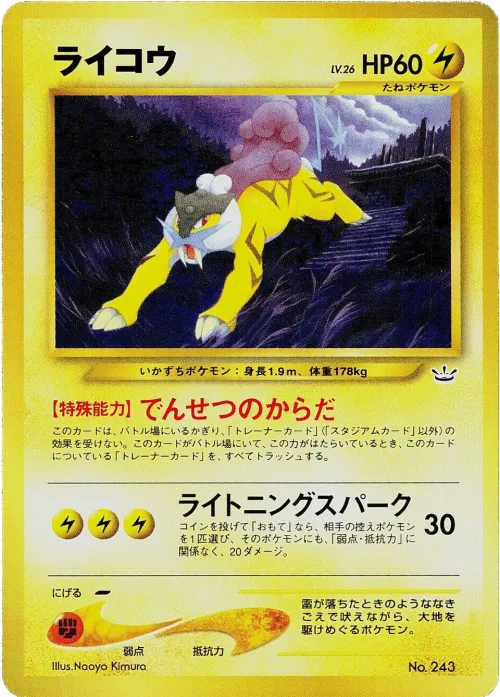 Raikou