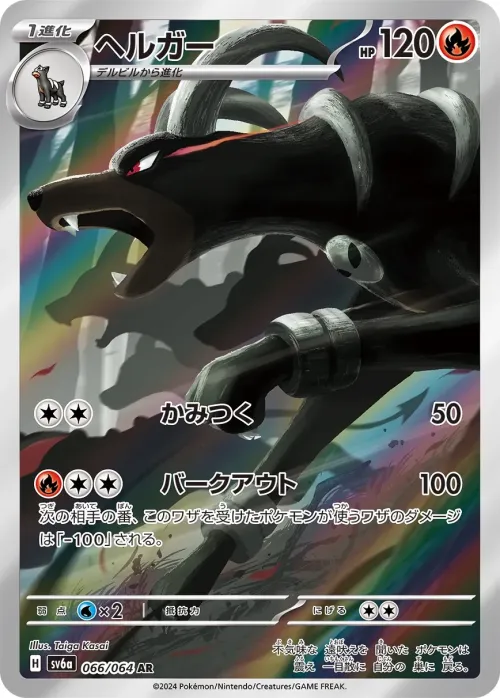 Houndoom