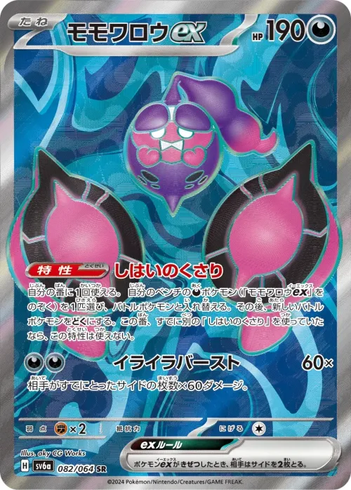 Pecharunt ex
