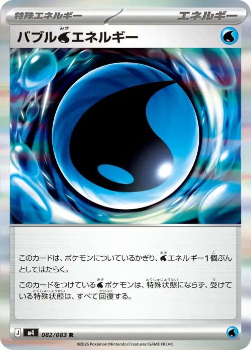 Bubbly Water Energy