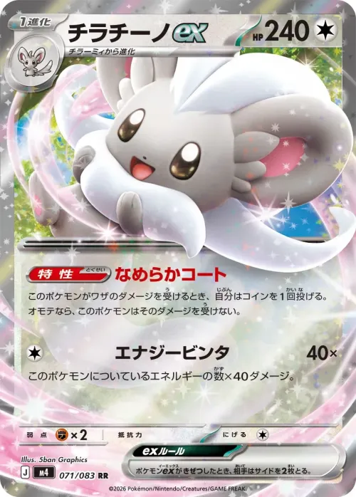 Cinccino ex