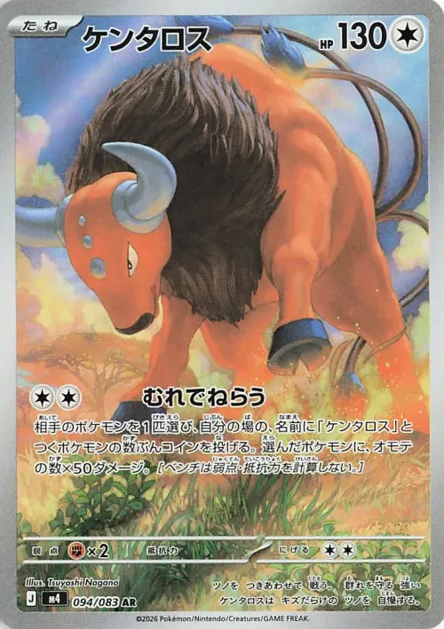 Tauros