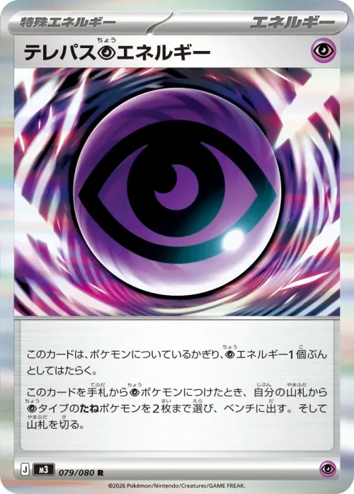Telepathic Psychic Energy