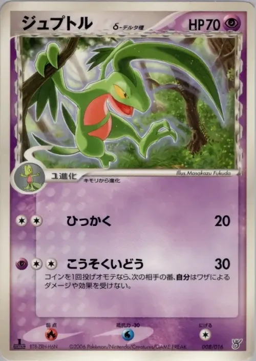 Grovyle