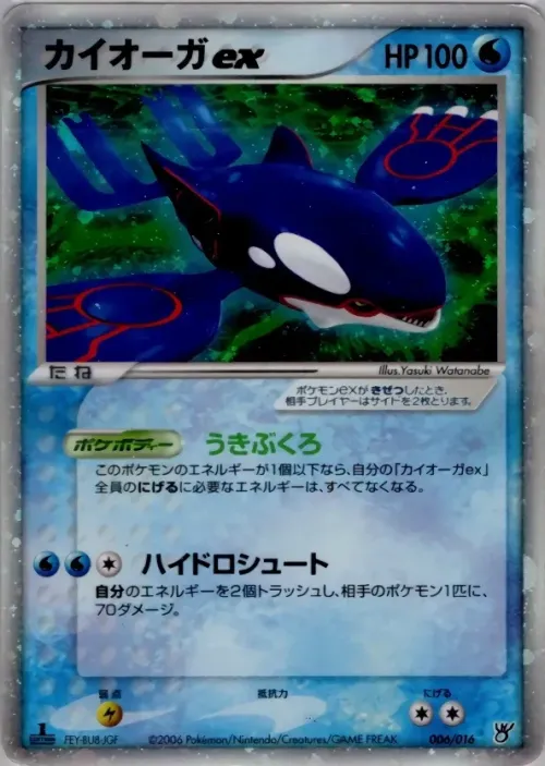 Kyogre ex