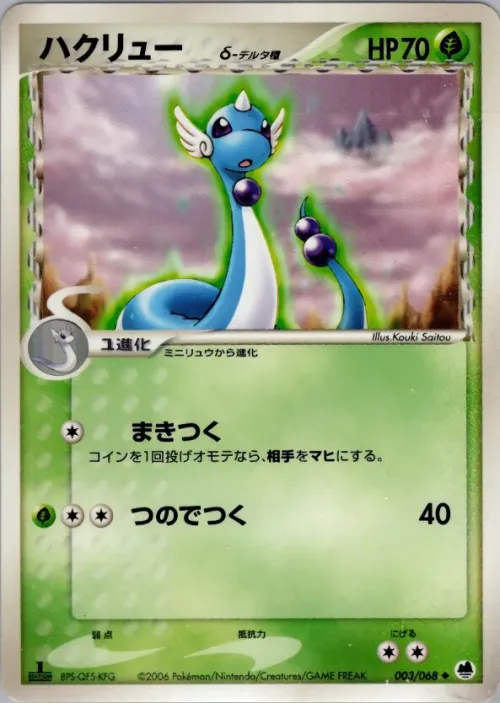Dragonair