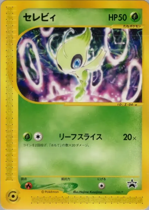 Celebi