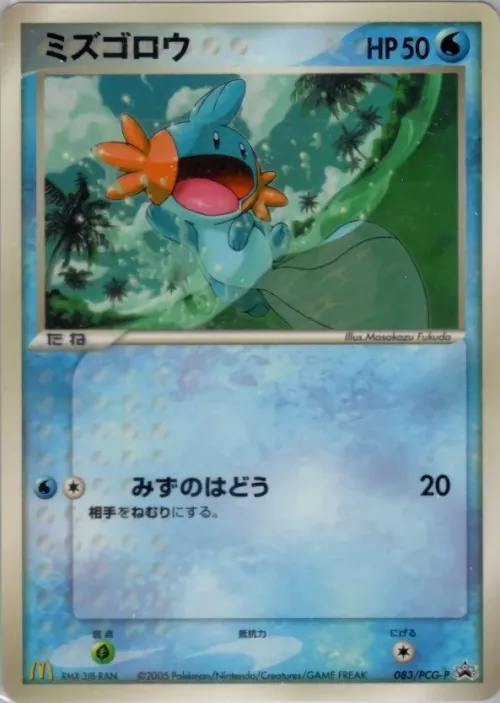 Mudkip