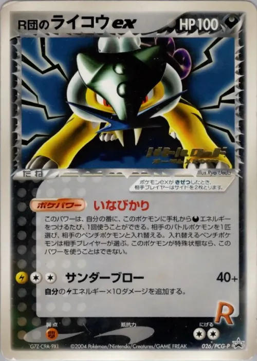Rocket's Raikou ex