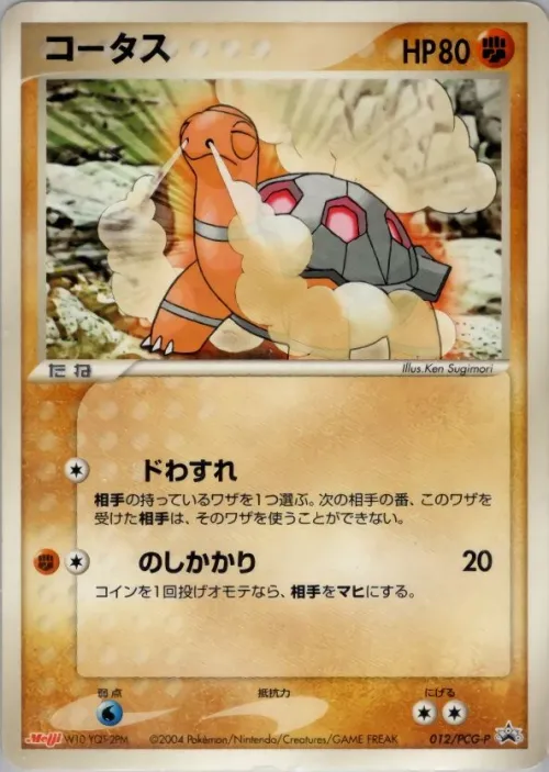 Torkoal