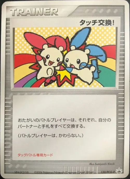 Touch Exchange!